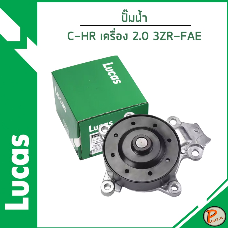 TOYOTA CHR ปั๊มน้ำ 2.0  / LUCAS เครื่อง 1ZR-FBE , 2ZR-FBE / 1610039565 / 1610009740 / 1610009620 โตโ