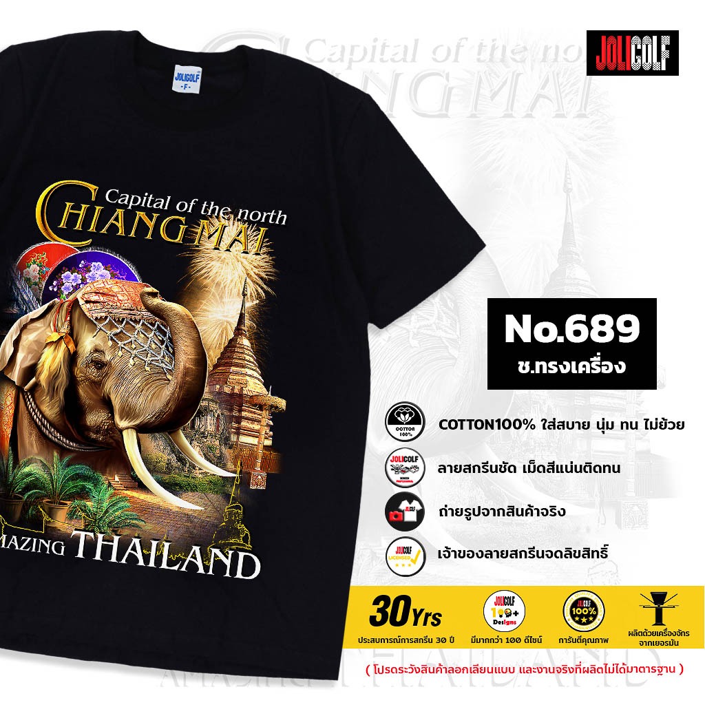 Joligolf เสื้อยืดลายไทย ลายช้าง Souvenir T-shirt Thailand ของฝากต่างชาติ No.689