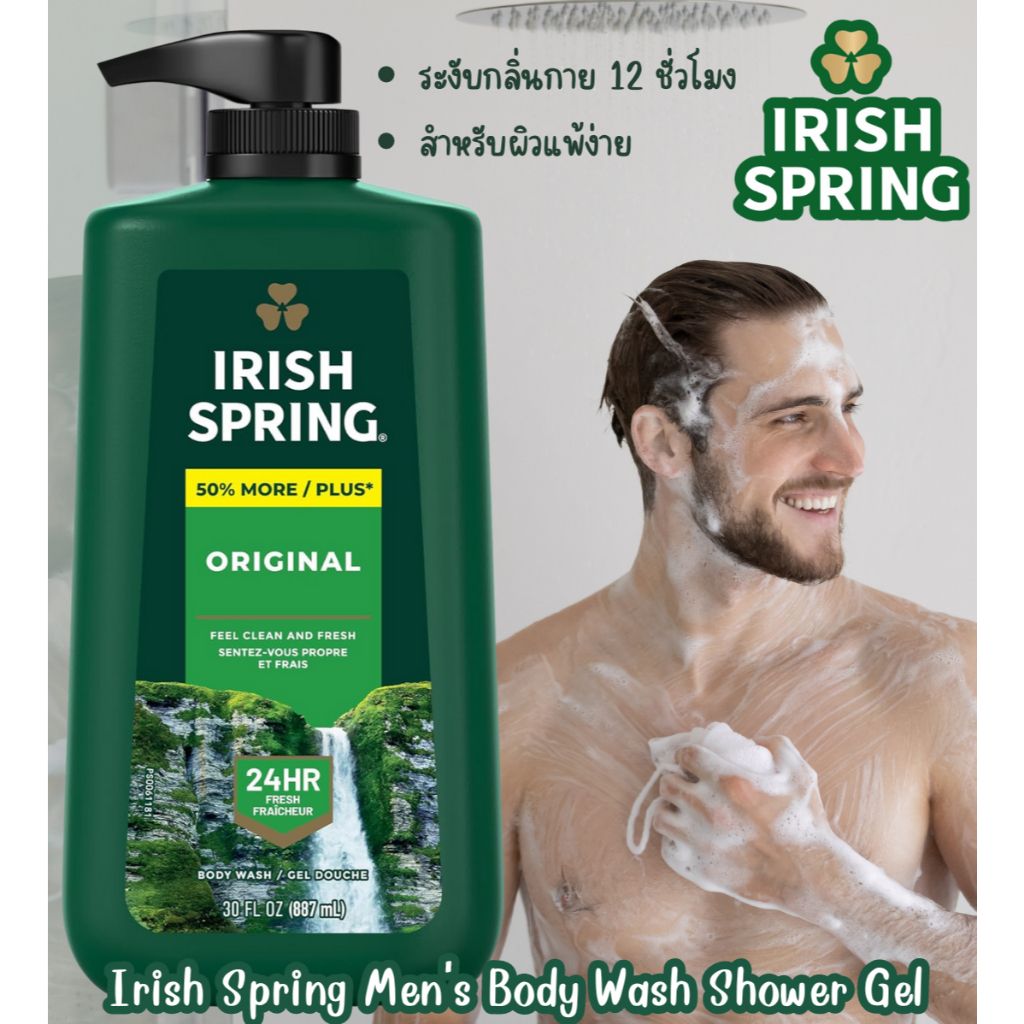 นำเข้า🇺🇸 ขนาดJumbo 30 ออนซ์ Irish Spring Body Wash With Pump, Original Clean, 30 Ounce ราคา 690.- บา