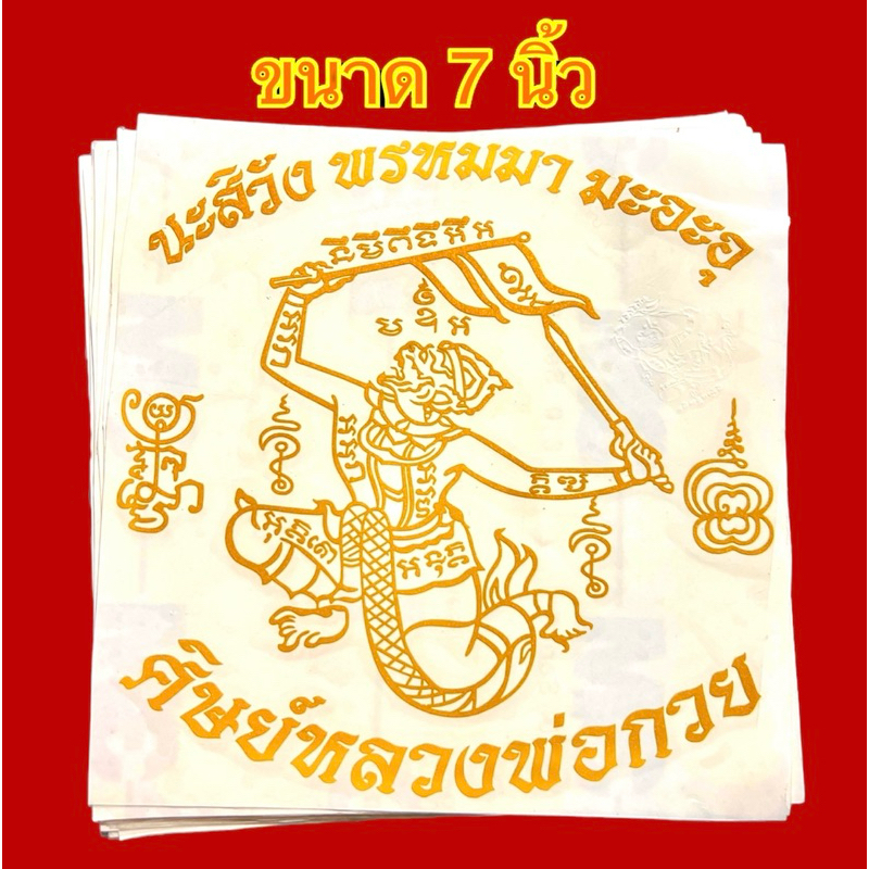 สติกเกอร์หลวงพ่อกวย1