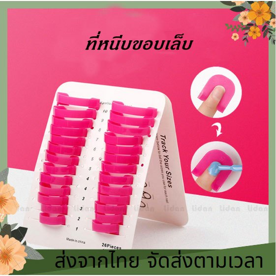 คลิปหนีบขอบเล็บ หนีบเล็บ 26 ชิ้น เครื่องมือทําเล็บ กาวทาเล็บ โมเดล คลิปเล็บ ขอบ ไล่ระดับสี พิมพ์
