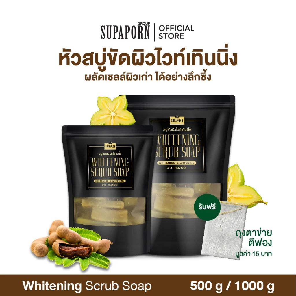 สุภาภรณ์ หัวสบู่ขัดผิวไวท์เทินนิ่ง 250g/500g./1000g. หัวสบู่สูตรเย็น ผสมเม็ดสครับ 2IN1 ทำความสะอาดและสครับผิว