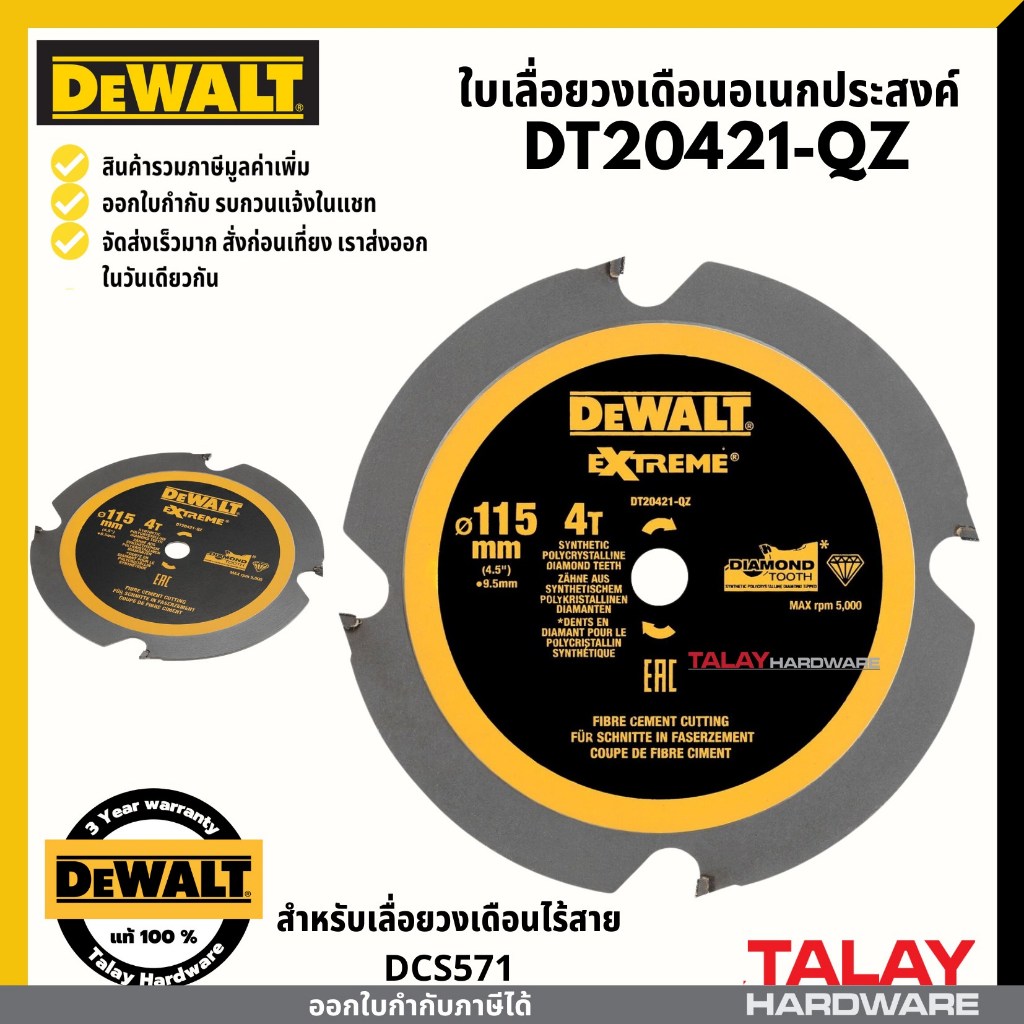 DEWALT ใบเลื่อยวงเดือนอเนกประสงค์ 115มม. 4ฟัน (สำหรับเลื่อยวงเดือนไร้สาย DCS571) รุ่น DT20421-QZ