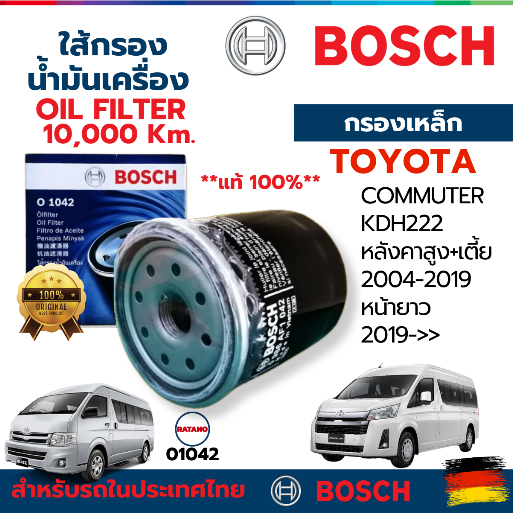 ใส้กรองน้ำมันเครื่อง BOSCH สำหรับ TOYOTA รถตู้ COMMUTER KDH ดีเซล 2004-2024 ทุกรุ่น แท้ 100%