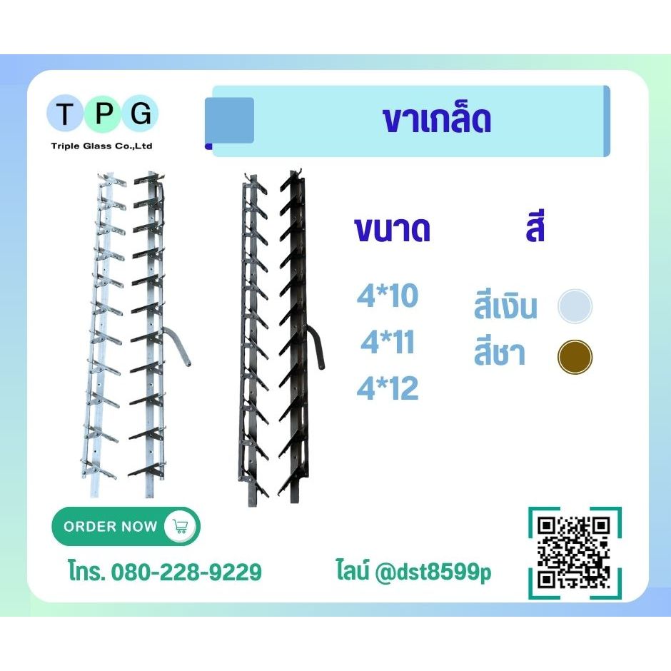 ชุดขาเกล็ด 4*10 สีชา