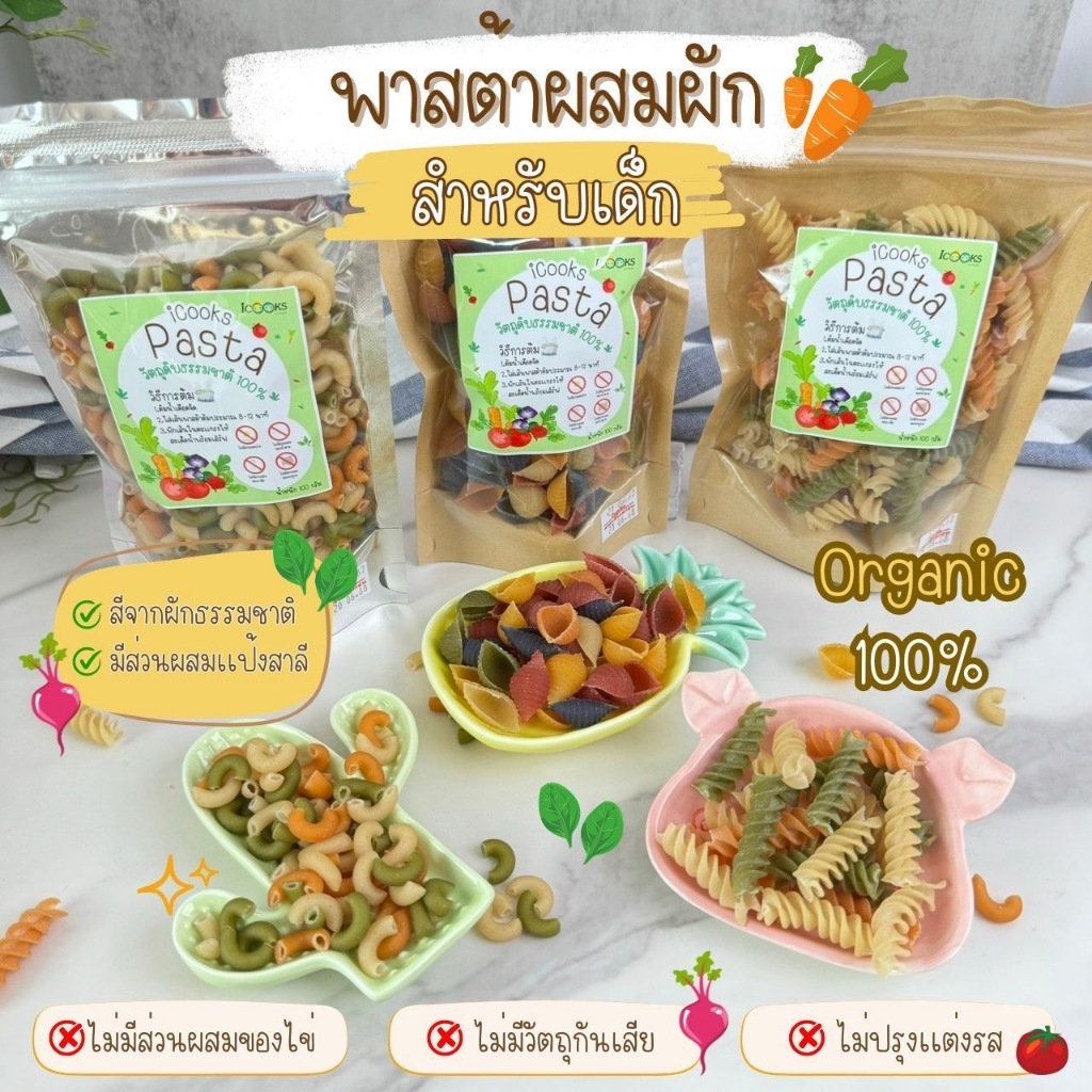เส้นพาสต้าผสมผัก เส้นสปาเก็ตตตี้ขนาด 100 กรัม อาหารสำหรับเด็ก6เดือน BLW