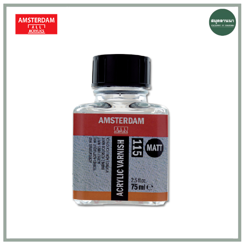 Acrylic Matt Varnish AMSTERDAM 75 ml. 24288115 น้ำยาเคลือบสีอะครีลิคด้าน