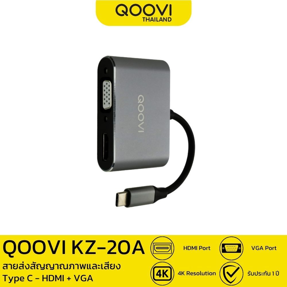QOOVI สายส่งสัญญาณภาพและเสียง Type C to HDMI + VGA รุ่น KZ-20A