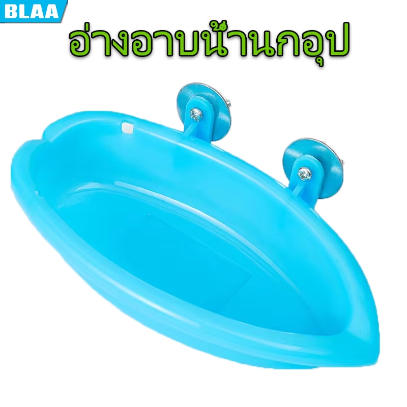 อ่างอาบน้ำนก อ่างอาบน้ำนกแก้ว อุปกรณ์กรงสัตว์เลี้ยง สําหรับกรงนกแก้ว ขนาดเล็ก ติดตั้งง่าย
