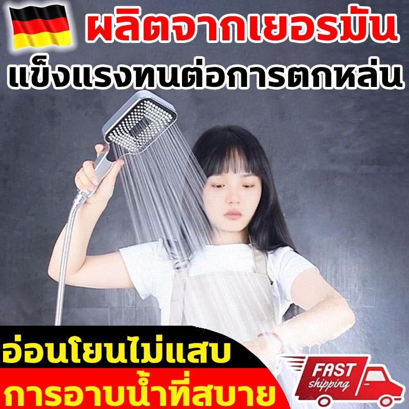 การอาบน้ำแบบนวด ฝักบัวแรงดันสูง ผลิตจากเยอรมัน ฝักบัว การออกน้ำสามเกียร์สลับตามที่คุณต้องการ หัวฝักบัว อ่อนโยน ชุดฝักบัว