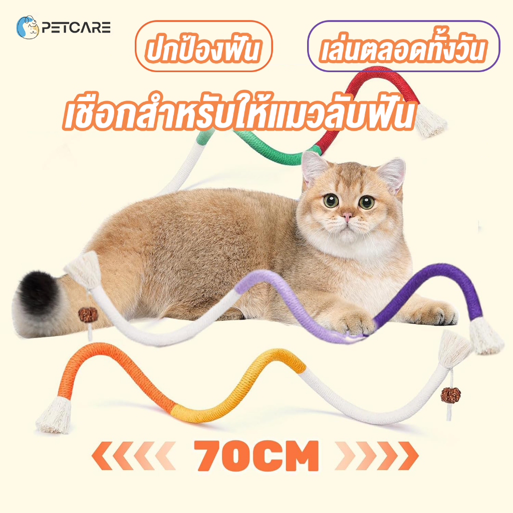พร้อมส่งจากไทย ของเล่นเชือกกัด ทําความสะอาดฟัน สําหรับแมว