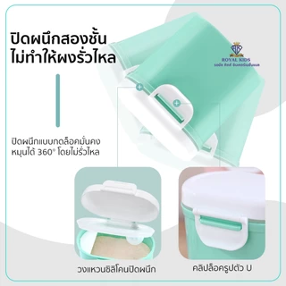 Royal kids กล่องเก็บนมผงสุญญากาศ ล็อค2ชั้น แถมฟรีทุกกล่องที่ปาดนมผงและที่ตักนมผง