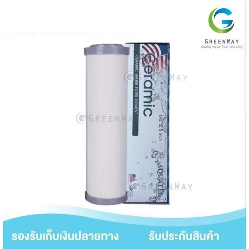 ไส้กรอง Aquatek ceramic 10 นิ้ว 0.3-0.8 Micron