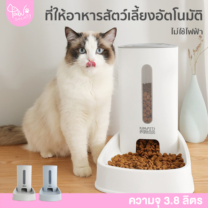 PawSociety เครื่องให้อาหารสัตว์เลี้ยงอัตโนมัติ เครื่องให้อาหาร ชามข้าว ชามอาหาร หมา แมว