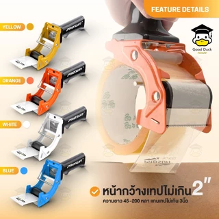 ที่ตัดเทป OPP มีด้ามจับ แท่นตัดเทป รุ่น PS-8052 มีด้ามจับ 4 สี ฟ้า ขาว ส้ม เหลือง PROSUN Tape