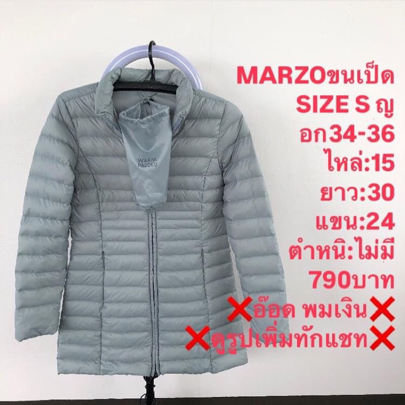 เสื้อขนเป็ดแบรนด์⛳️MARZO ultra light down