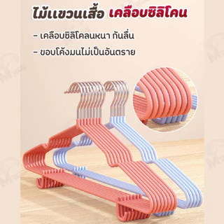 [ตะขอแขวนสายเดี่ยว] ไม้แขวนเสื้อ ไม้แขวนสแตนเลส เคลือบซิลิโคนกันลื่น ชุดชั้นใน หนา แข็งแรง สีพาสเทลสดใส ยาวขึ้น!! CJ