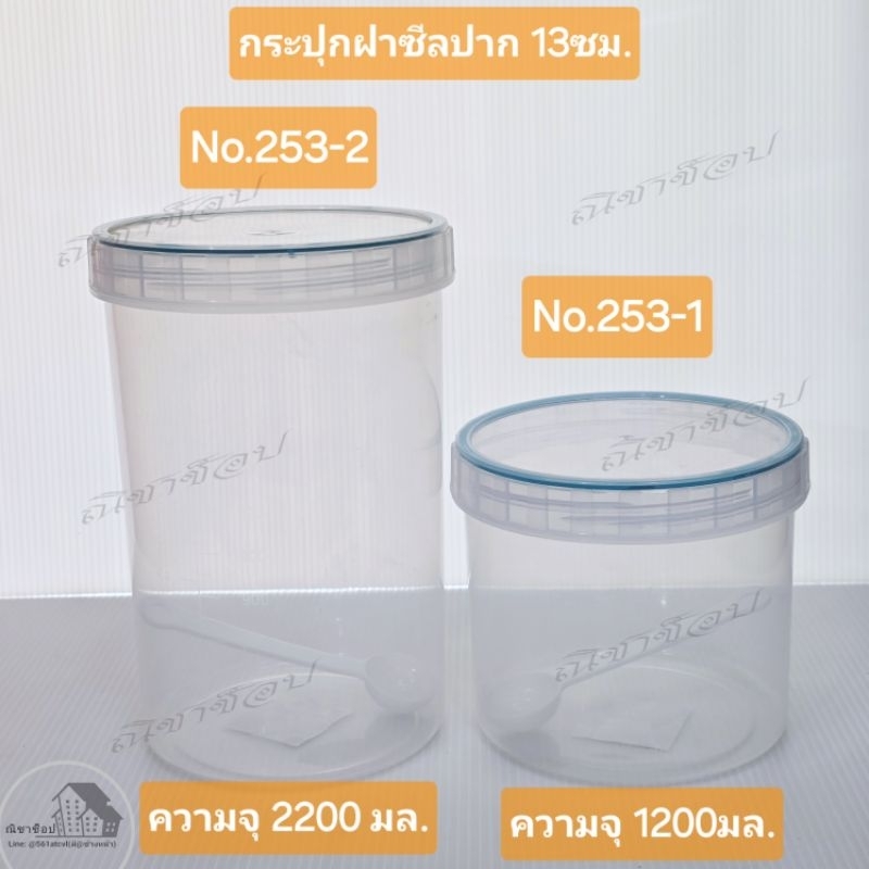 กระปุกฝาซีลปาก13 ซม. พร้อมช้อน