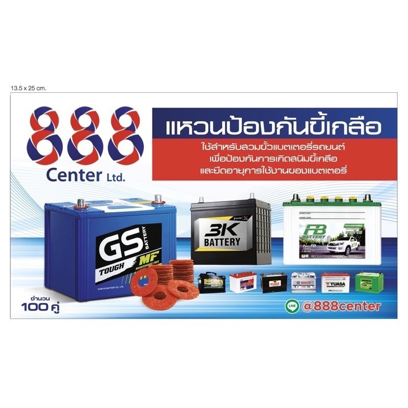 แหวนกันขี้เกลือ888 100คู่ แพค 5 ตะกร้า