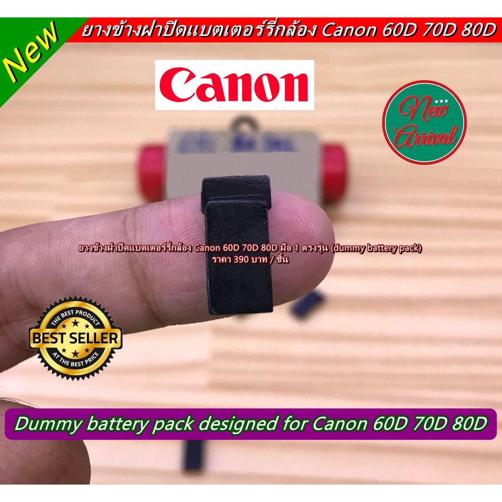 ยางอะไหล่กล้อง Canon ยางข้างฝาปิดเเบต 60D / 70D