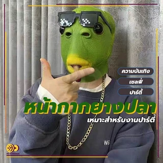 หน้ากากยางปลา หน้ากากคอสเพลย์สัตว์ตลก งานปลาบู่สีเขียว งานสวยๆ งานหน้ากากการ์ตูน