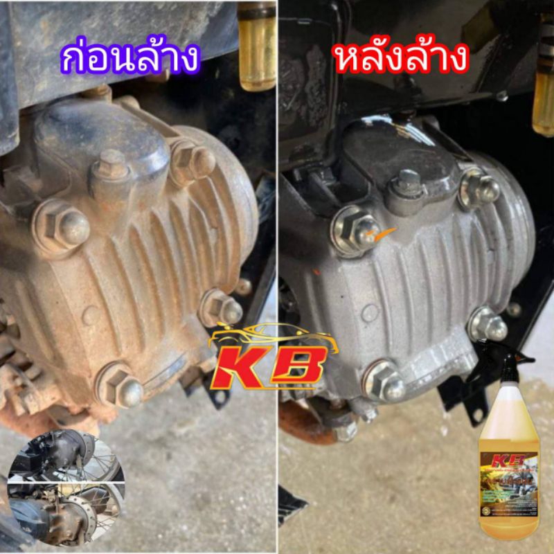 น้ำยา​ขจัดคราบ​ฝัง​แน่นKBล้างช่วงล่างคราบสนิมแดงคราบเหลืองคราบน้ำมันคราบสกปรก1000mlล้างอลูมิเนียม​