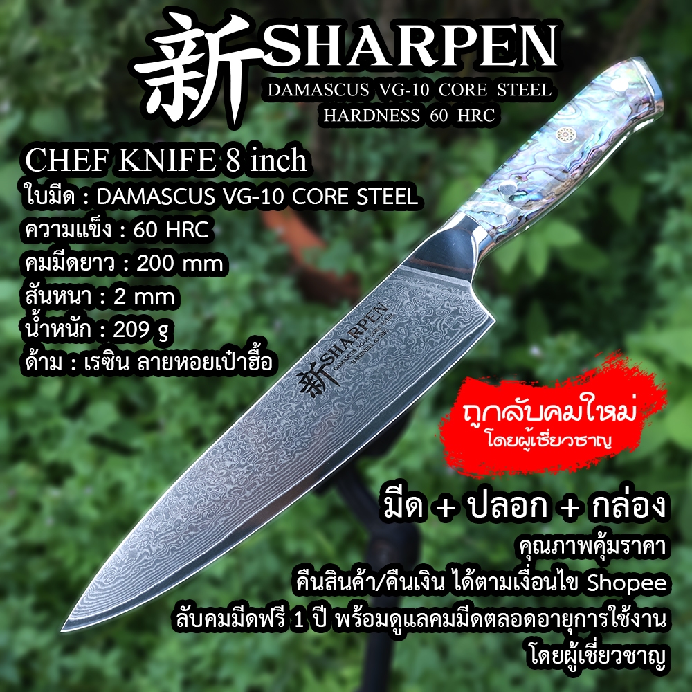มีดเชฟ, มีดทำครัว, ด้ามเรซินหอยเป๋าฮื้อ, Chef Knife 8", chef's knife 67 layer damascus vg10 core steel,