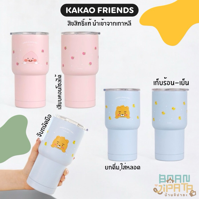 พร้อมส่ง/ของแท้ Kakaofriends Little Friends tumbler 600ml
