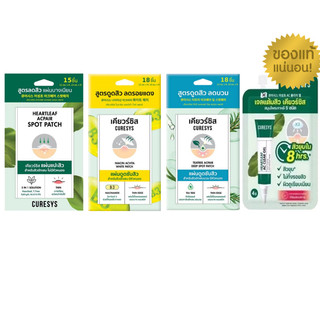 CURESYS เคียวร์ซิส Heartleaf Acpair Spot Patch ac clear gel แผ่นแปะสิว ดูดซับสิว เจล เจลแต้มสิว