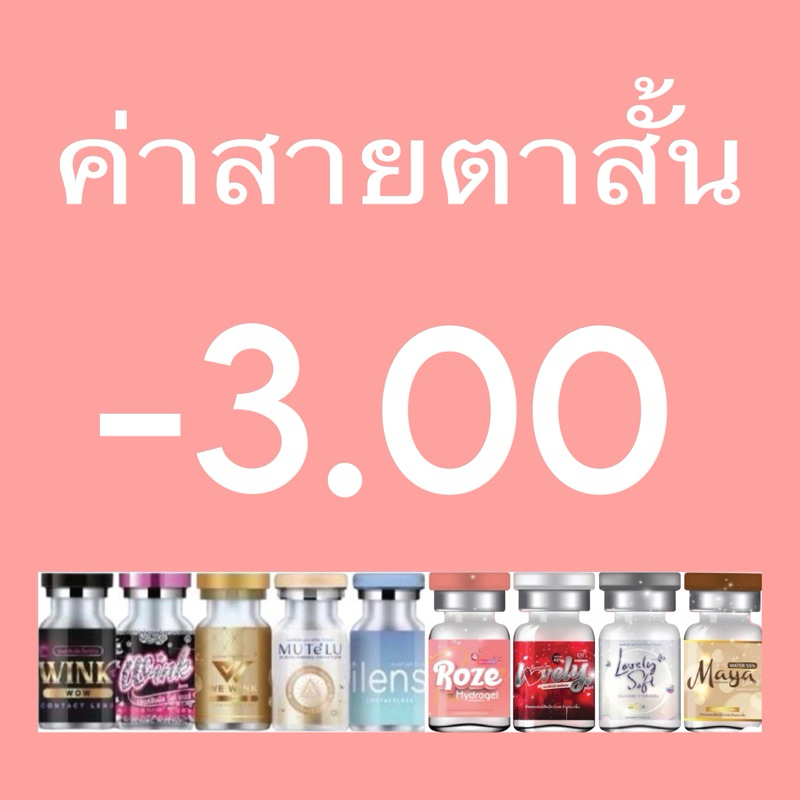 ค่าสายตาสั้น-3.00 คอนเเทคเลนส์ -300 สีเทา สีน้ำตาล Bigeye gray brown บิ๊กอาย มินิ