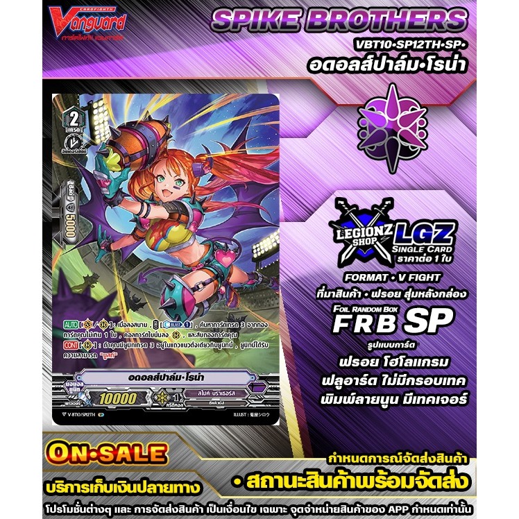 🚛พส🟣V BT10•SP12Th•SP• อดอลส์ปาล์ม•โรน่า🔸แวนการ์ดVชิงเกิลแยกใบ🔸ราคาต่อ 1 ใบ