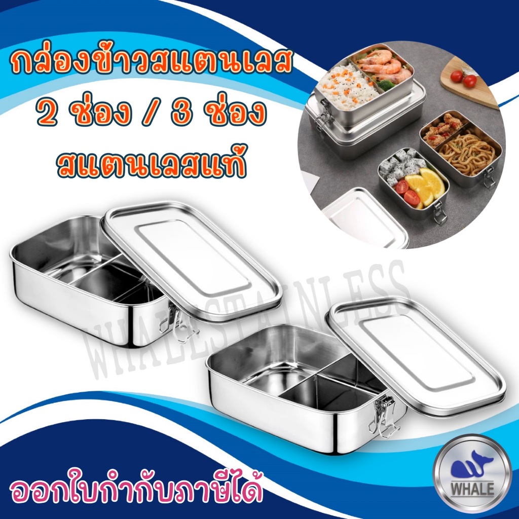 กล่องข้าวมีกิ๊บล็อคสแตนเลสแท้ เกรด 304