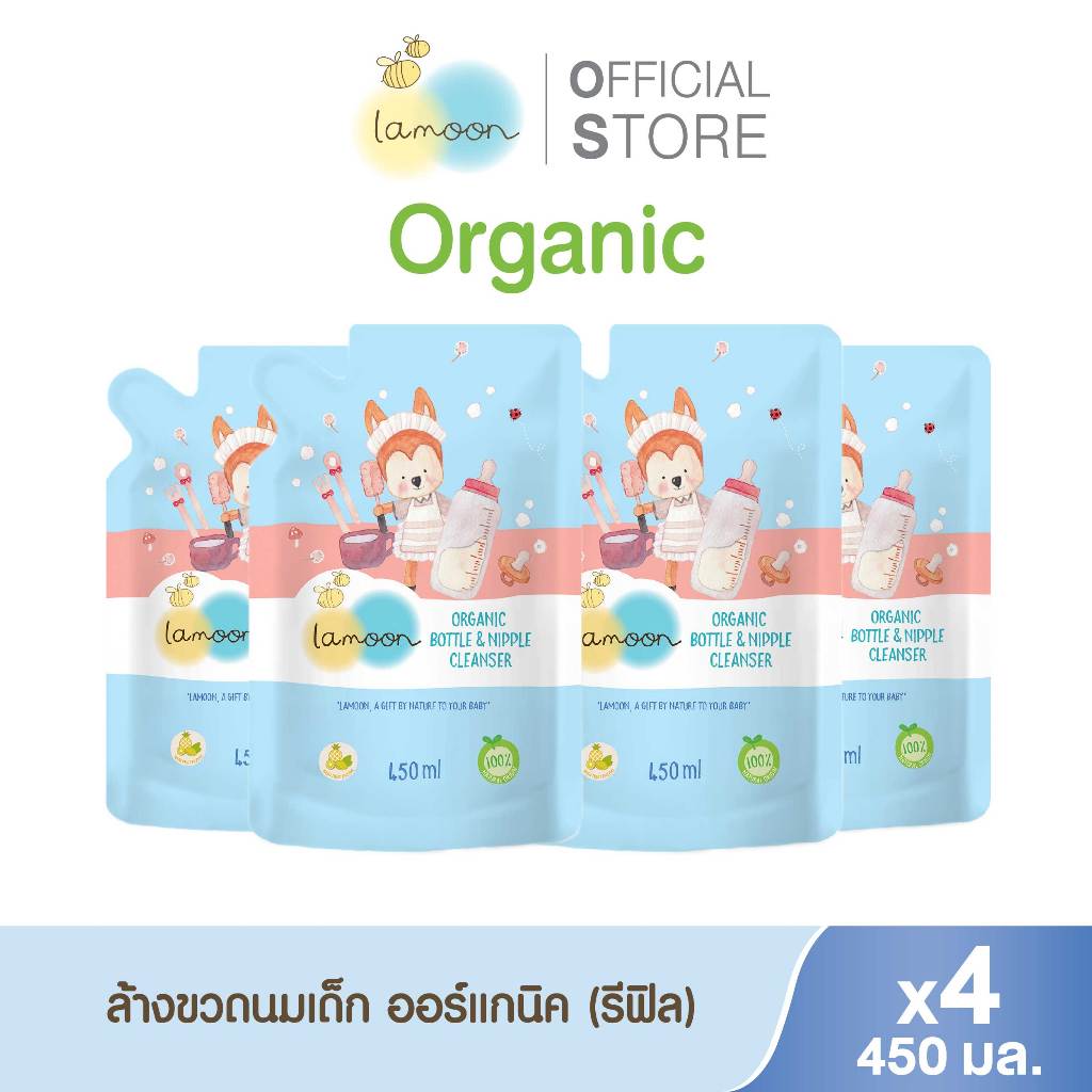 [แพ็ค4] Lamoon น้ำยาล้างขวดนมออร์แกนิค 450 ml. (4รีฟิล)