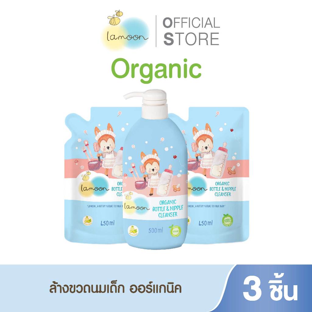 [เซท] Lamoon น้ำยาล้างขวดนมออร์แกนิค (1ขวด2ถุงรีฟิล)