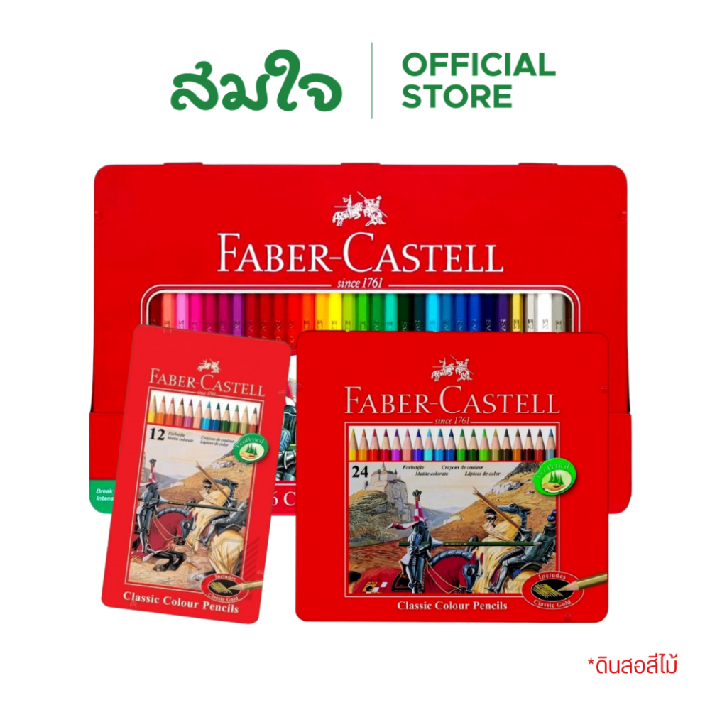 FABER-CASTELL ดินสอสีไม้อัศวิน  กล่องเหล็ก มีให้เลือก 3 ขนาด