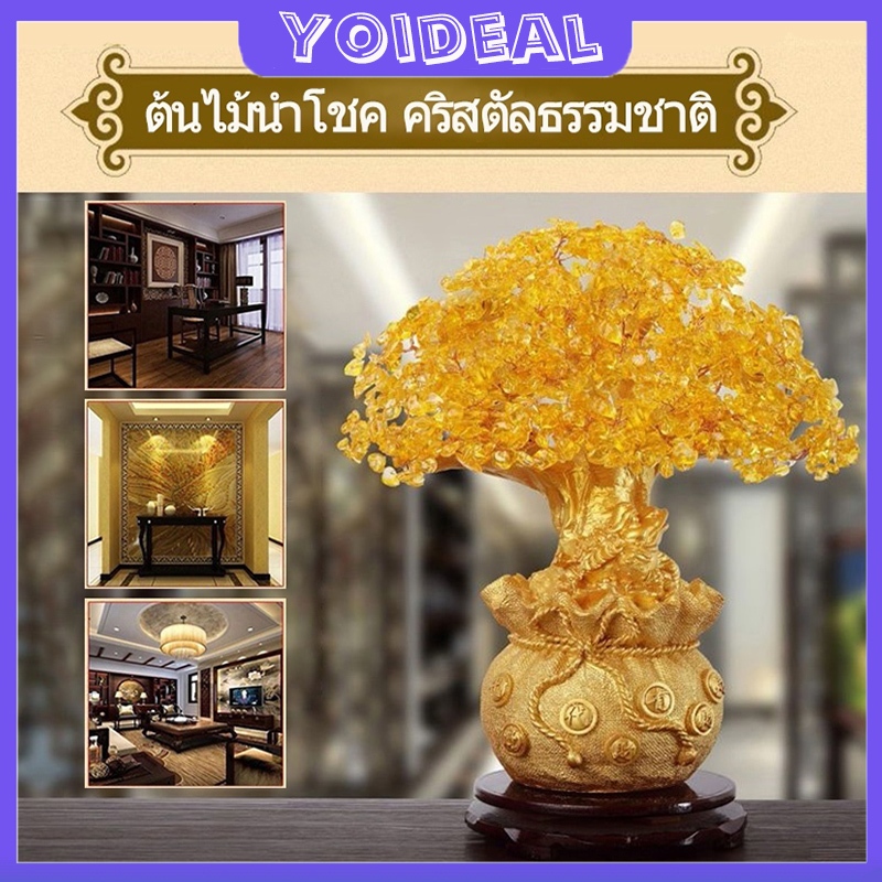 ต้นไม้นําโชค ต้นไม้บอนไซ ต้นไม้เงิน คริสตัลธรรมชาติ เรซิ่นพ่นทรายทอง เสริมการค้า ของมงคลเสริมฮวงจุ้ย สําหรับตกแต่งบ้าน