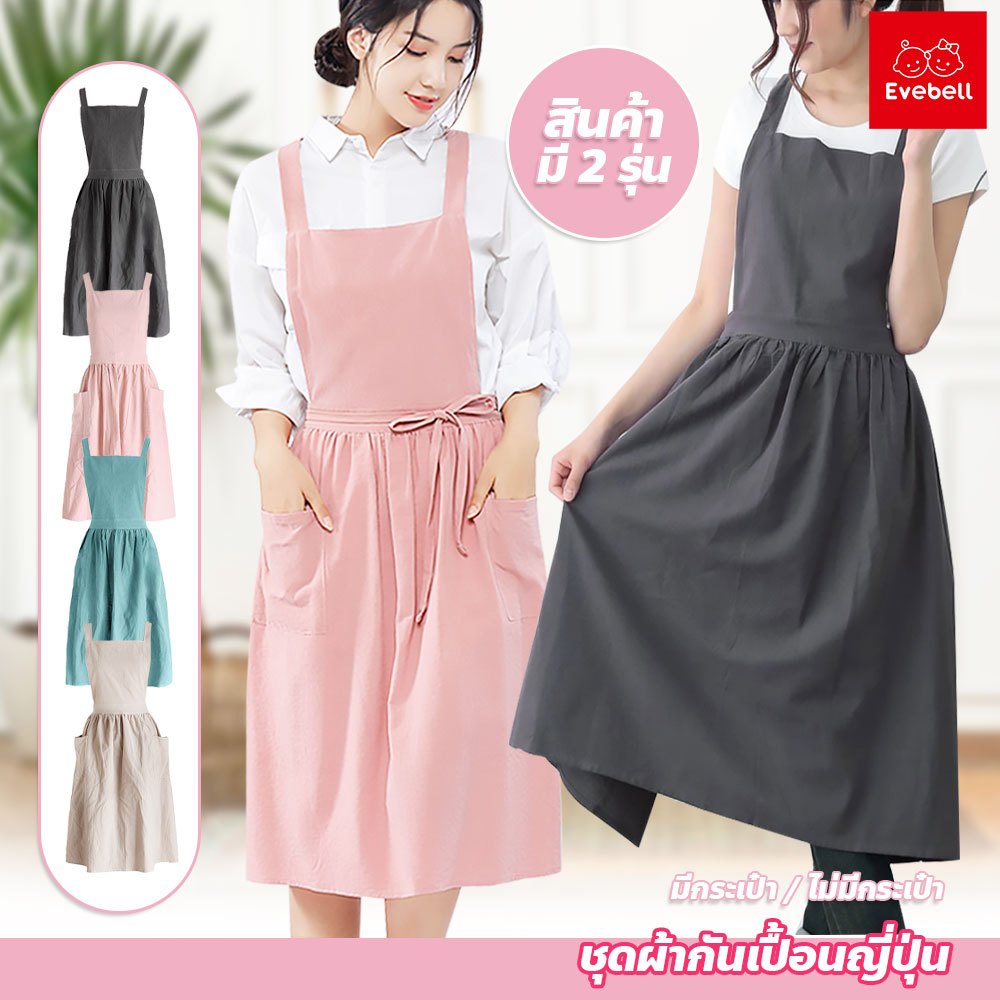 evebell ผ้ากันเปื้อน ลายเชอร์ริงน่ารัก สไตล์เกาหลี 4 สี เรียบง่าย แต่น่ารัก ผ้าระบายสวมสบายไม่ร้อน