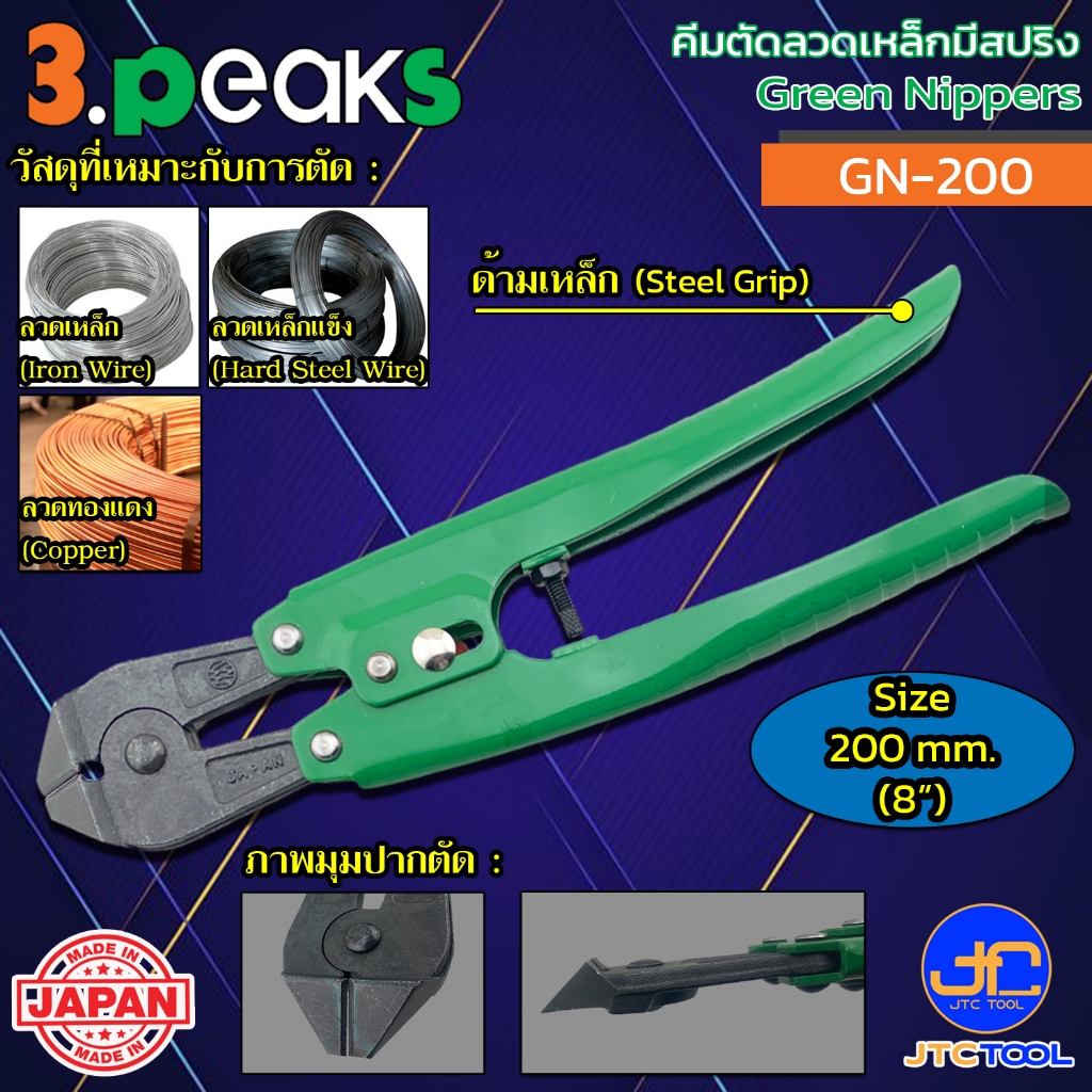 3Peaks คีมตัดลวดเหล็ก รุ่น GN-200 - Green Nippers Model GN-200