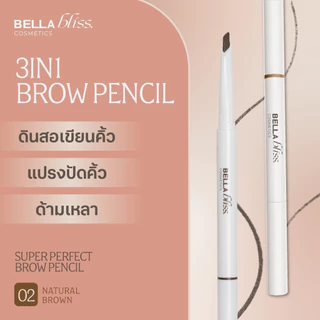 ดินสอเขียนคิ้ว 𝐁𝐞𝐥𝐥𝐚 𝐁𝐥𝐢𝐬𝐬 รุ่น SUPER PERFECT BROW PENCIL 3IN1 สี 02 NATURAL BROWN (Pack 2 Boxes)