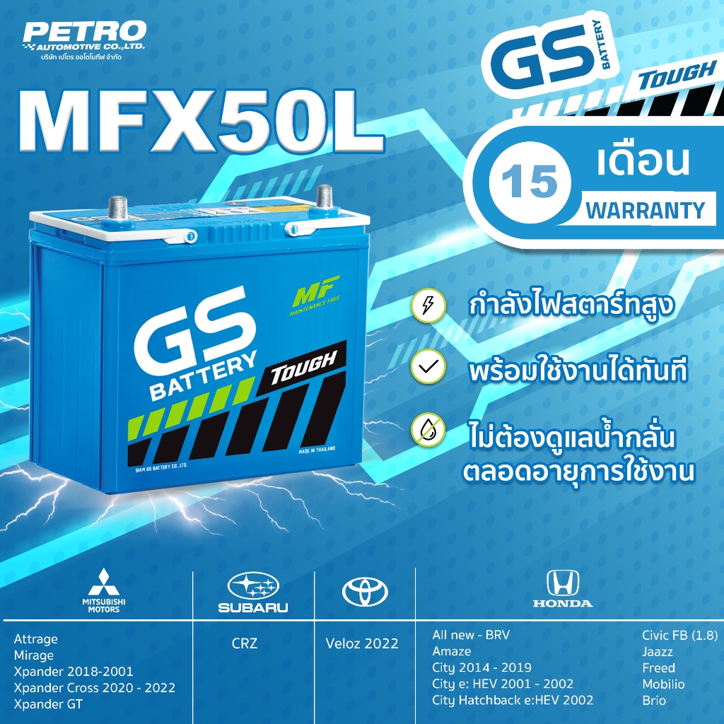 GS Battery MFX50L (พร้อมส่ง)  พลังทนทาน สำหรับทุกเส้นทางและการผจญภัย