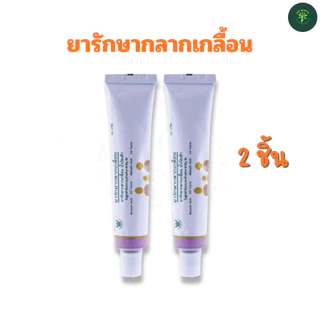 NPz ShopTH ยาทากลากเกลื้อน ขี้ผึ้งทากลากเกลื้อน น้ำกัดเท้า ยาสามัญประจำบ้าน โดยองค์การเภสัชกรรม GPO