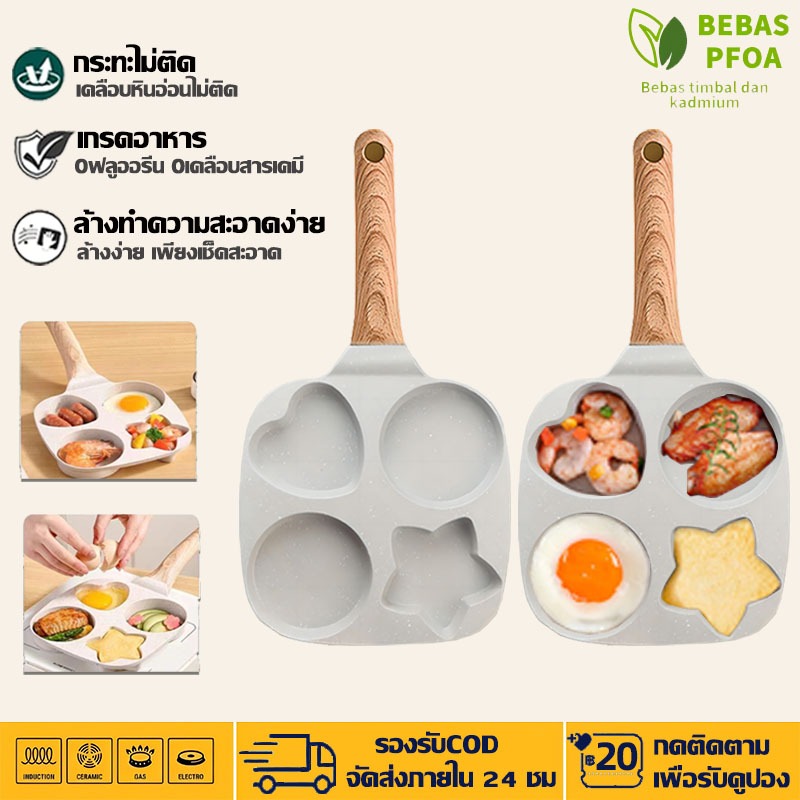 flat pan กระทะทอดไข่ดาว 4 หลุม ทอดง่าย ไม่ติดเคลือบ ทอดไส้เบอร์เกอร์ให้มีทรงสวย ทำเมนูได้หลากหลาย กระทะเคลือบหินอ่อน