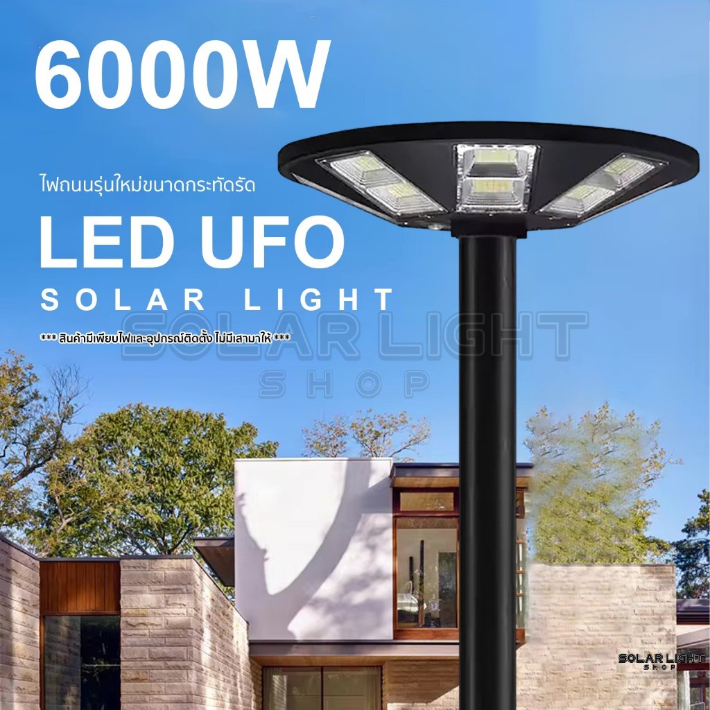 UFO-6000w - 8 ช่อง 192 LED ไฟโซลาเซลล์ ไฟถนน SOLAR LIGHT UFO แสงไฟสีขาว ขนาดกระทัดรัด น้ำหนักเบา ไม่แถมเสา