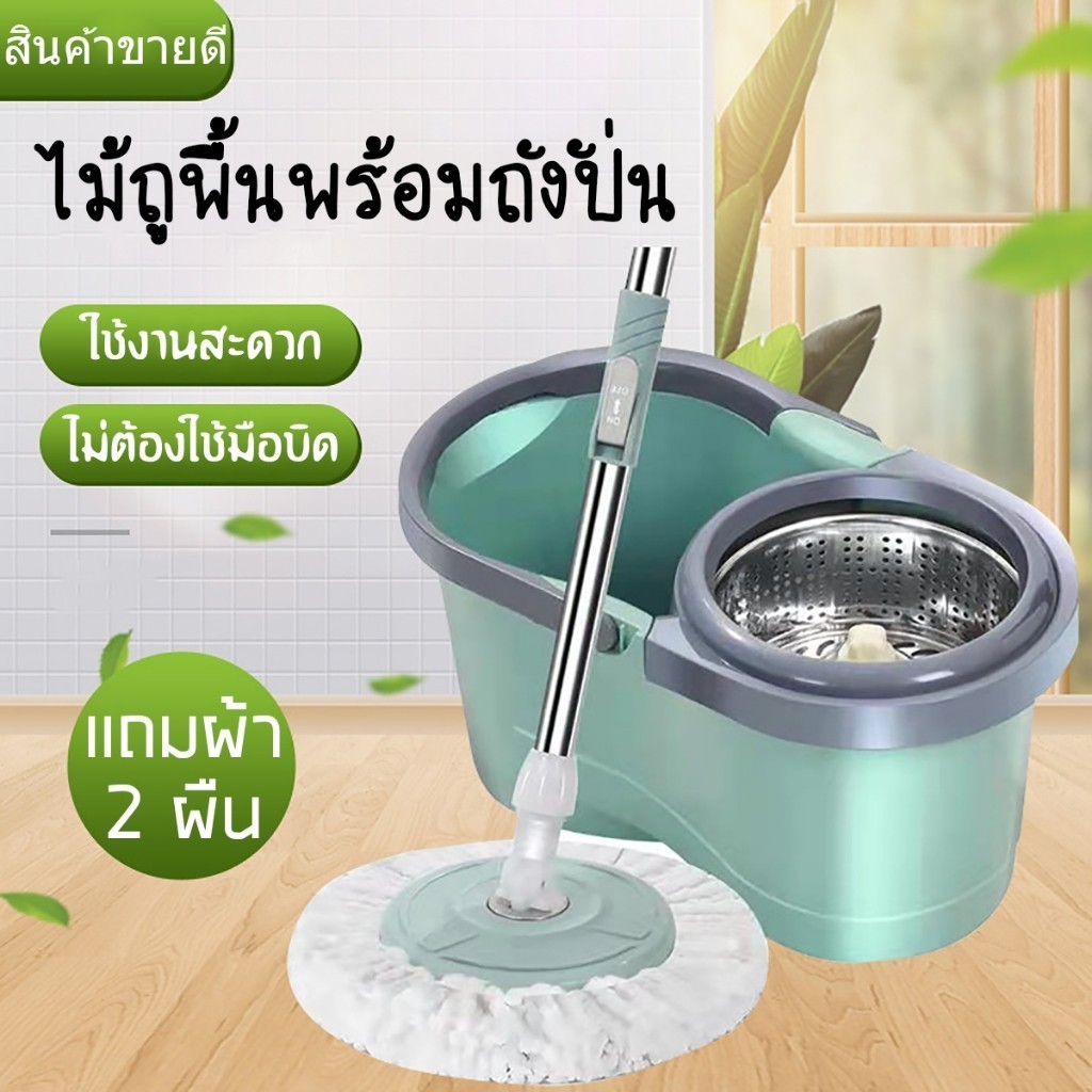 ไม้ม็อบ ไม้ถูพื้น ถังปั่นสแตนเลส พร้อมผ้าม็อบ 2 ผืน พร้อมผ้าม๊อบไมโครไฟเบอร์ สปินม็อบ ถังถูพื้น