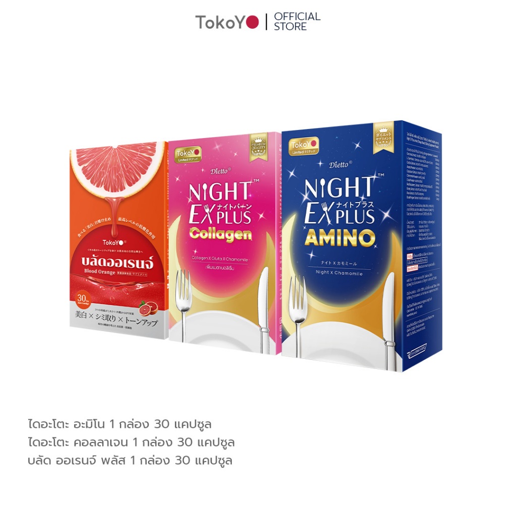 [เซตผิวสว่างหุ่นดีมีออร่าX2] Blood Orange Plus บลัด ออเรนจ์ พลัส ผลิตภัณฑ์เสริมอาหารตรา โทโกโยะ 1 กล่อง 30 เม็ด + Tokoy