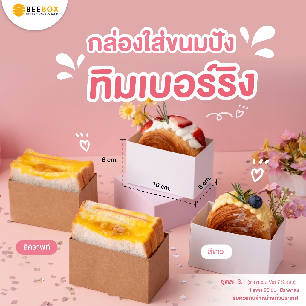กล่องแซนด์วิชโบราณ ทิมเบอร์ริง Foodgrade ออกแบบและผลิตเอง มี 2 ขนาด S และ M (1แพค 20 ชิ้น)