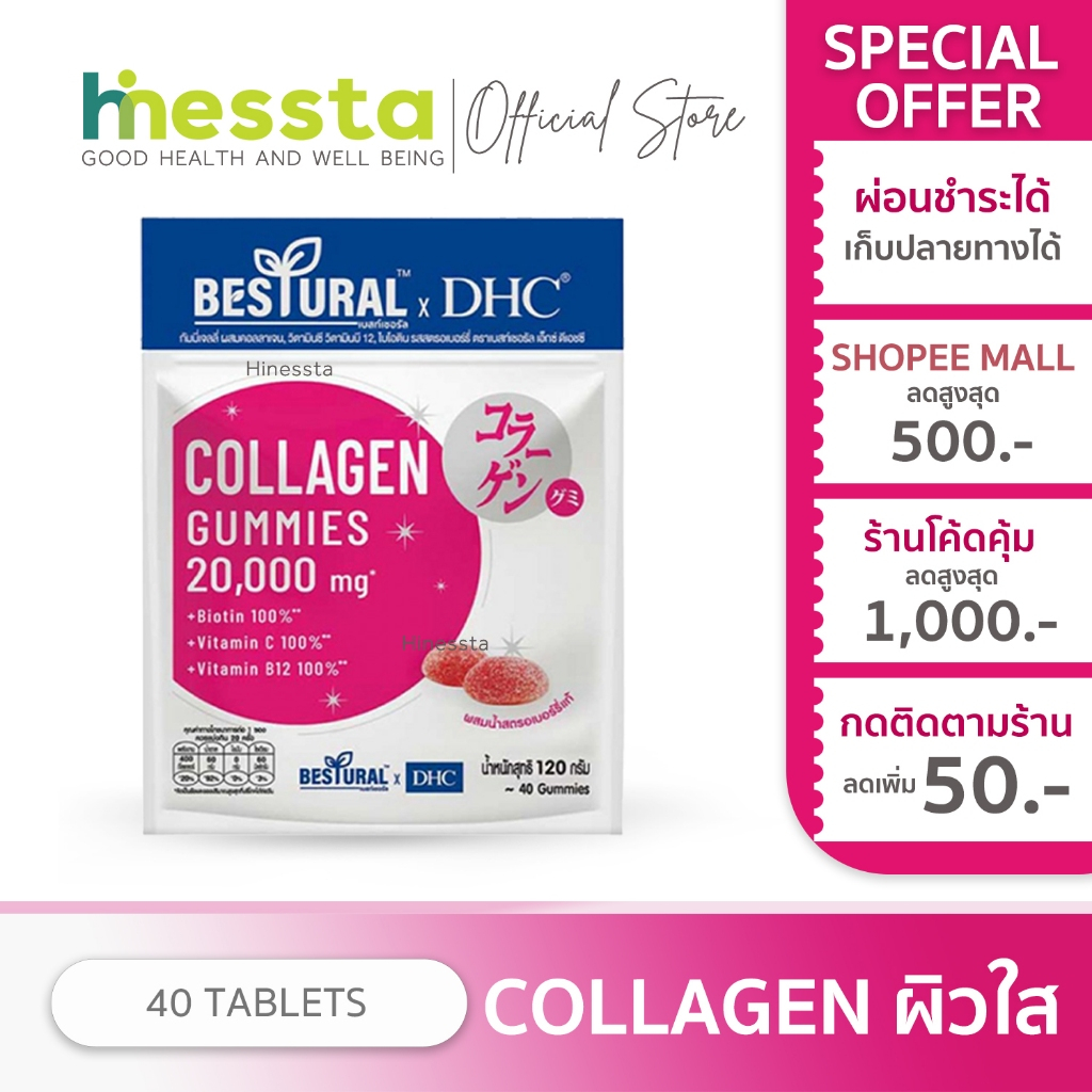 [SALE]Bestural DHC Collagen Gummy เบสท์เชอรัล ดีเอชซี คอลลาเจน กัมมี่ วิตามิน แบบเคี้ยว สตรอเบอร์รี่