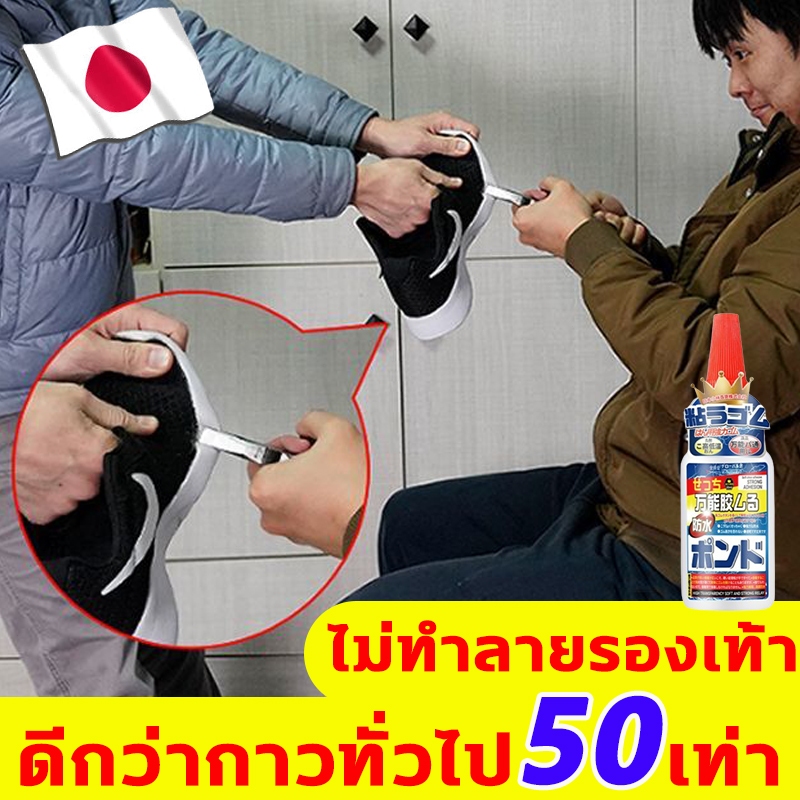 หยดเดียวก็แข็งแรง ไม่แตกอีก กาว รองเท้า กันน้ำไม่แตกร้าวกาวติดหนัง ยืดอายุรองเท้าของคุณได้ถึง10ปี กาวรองเท้า ซ่อมรองเท้า