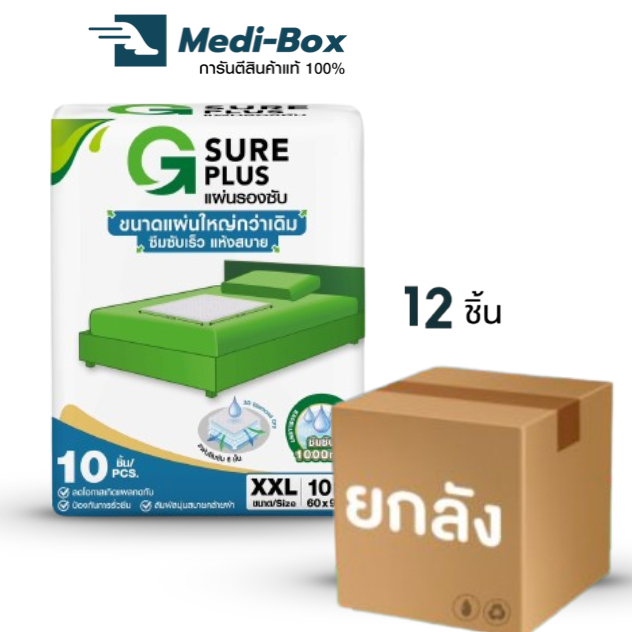 ยกลัง แผ่นรองซับขนาดใหญ่ G Sure Plus 60x90cm XXL จีชัวร์พลัสแผ่นรองซับ