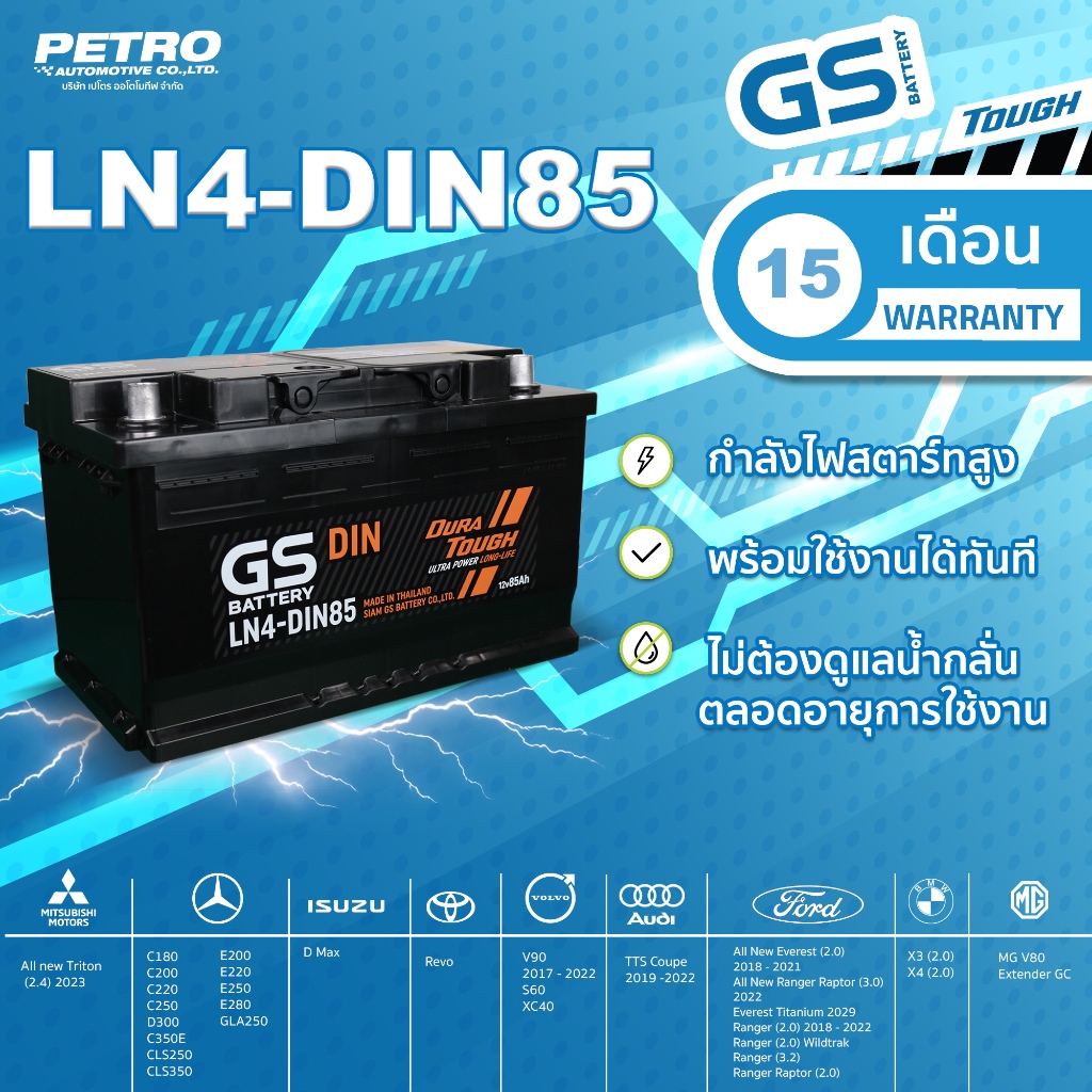 GS Battery LN4-DIN85 (พร้อมส่ง)  พลังทนทาน สำหรับทุกเส้นทางและการผจญภัย